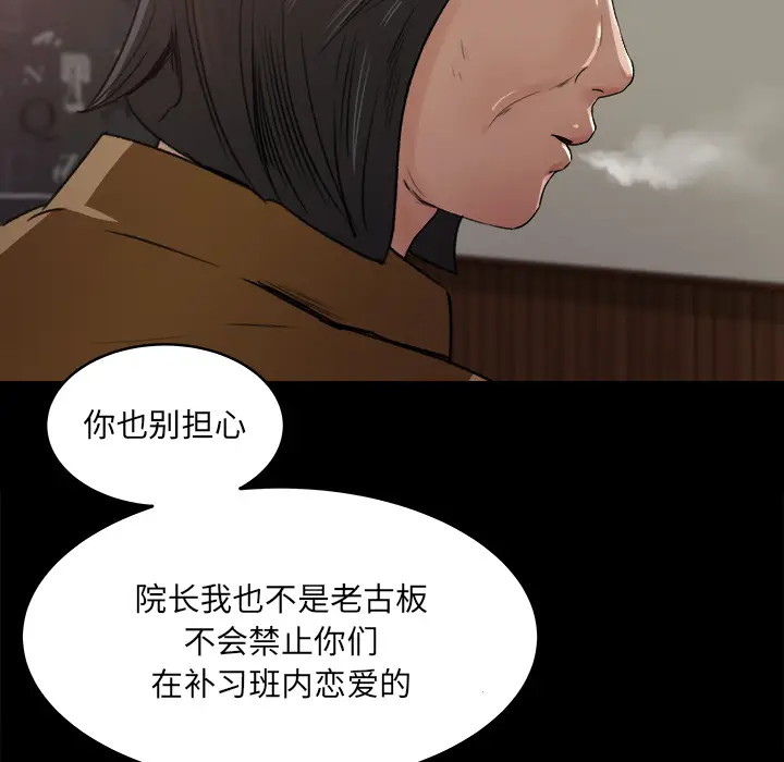 补习班绯闻[顶通]韩漫全集-第18话无删减无遮挡章节图片 