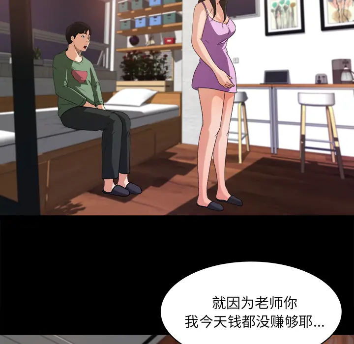 补习班绯闻[顶通]韩漫全集-第21话无删减无遮挡章节图片 