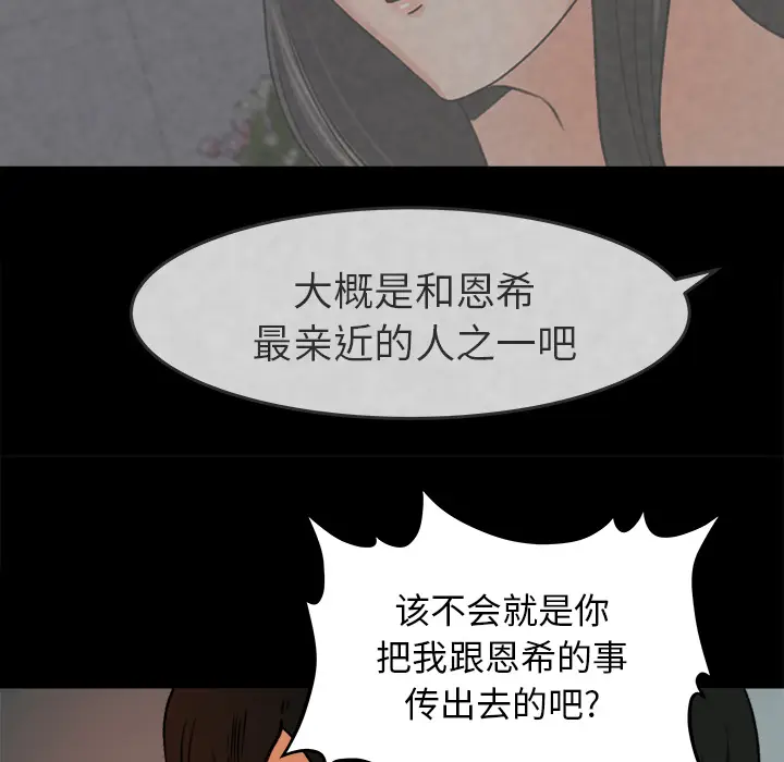 补习班绯闻[顶通]韩漫全集-第26话无删减无遮挡章节图片 