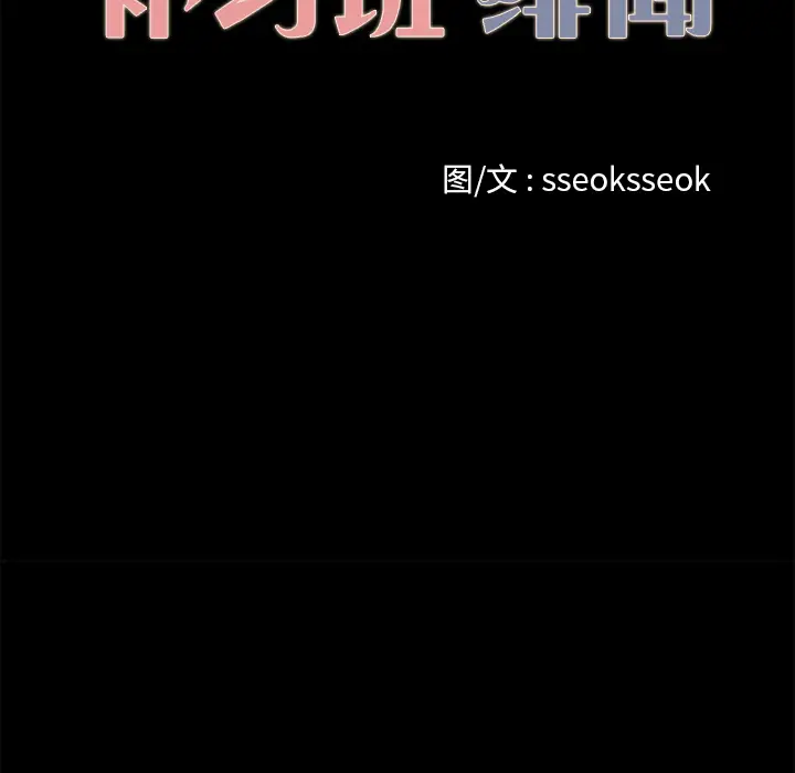 补习班绯闻[顶通]韩漫全集-第29话无删减无遮挡章节图片 