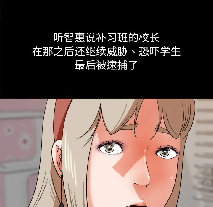 补习班绯闻[顶通]韩漫全集-第31话无删减无遮挡章节图片 