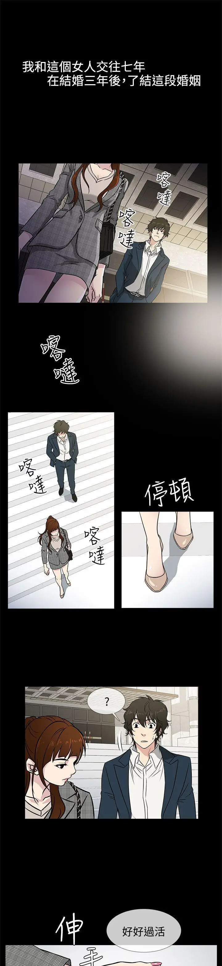 老婆 回来了[顶通]韩漫全集-第1話无删减无遮挡章节图片 