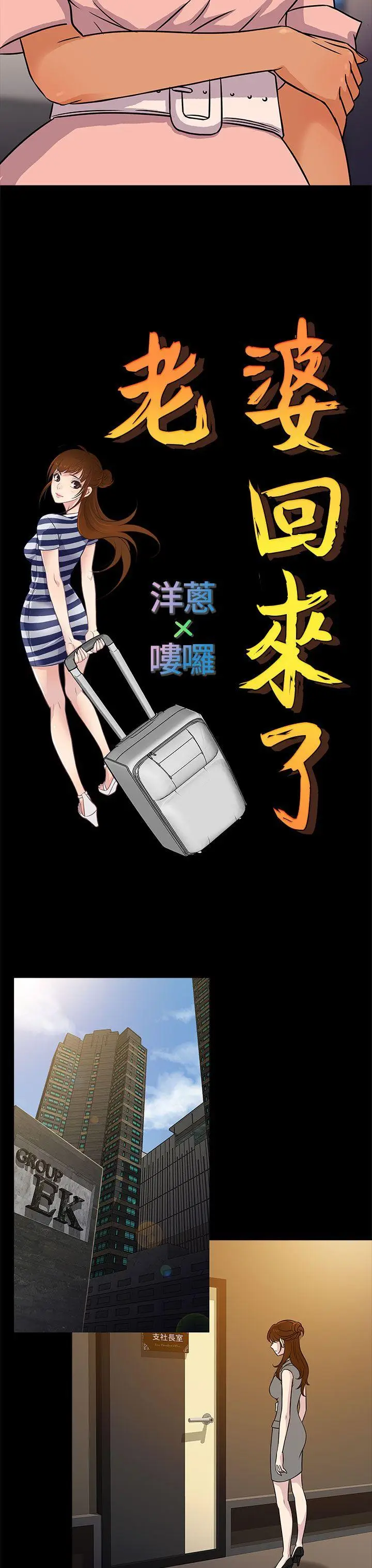 老婆 回来了[顶通]韩漫全集-第5話无删减无遮挡章节图片 