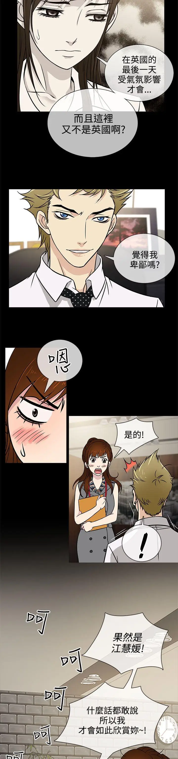 老婆 回来了[顶通]韩漫全集-第5話无删减无遮挡章节图片 