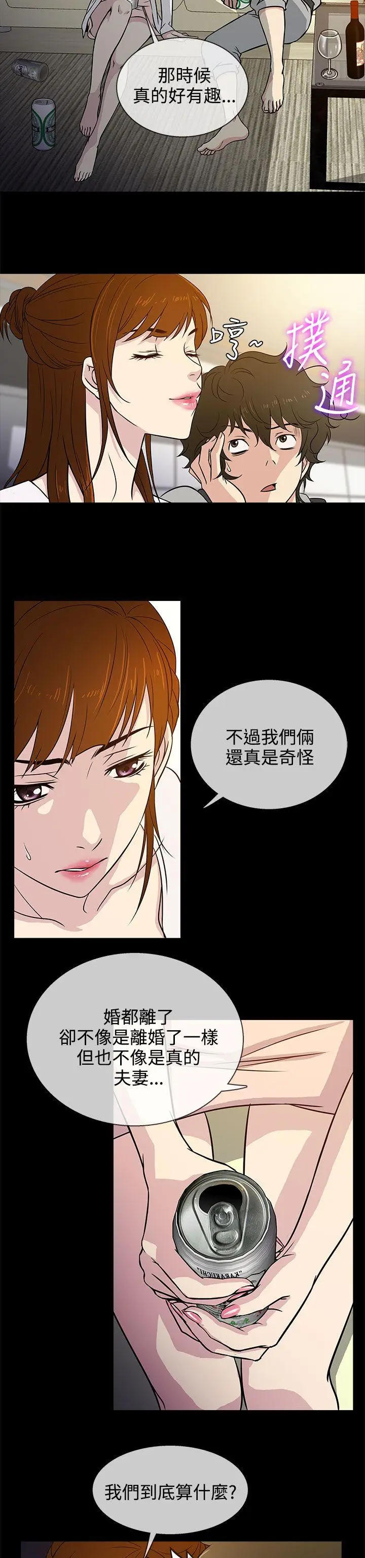 老婆 回来了[顶通]韩漫全集-第5話无删减无遮挡章节图片 