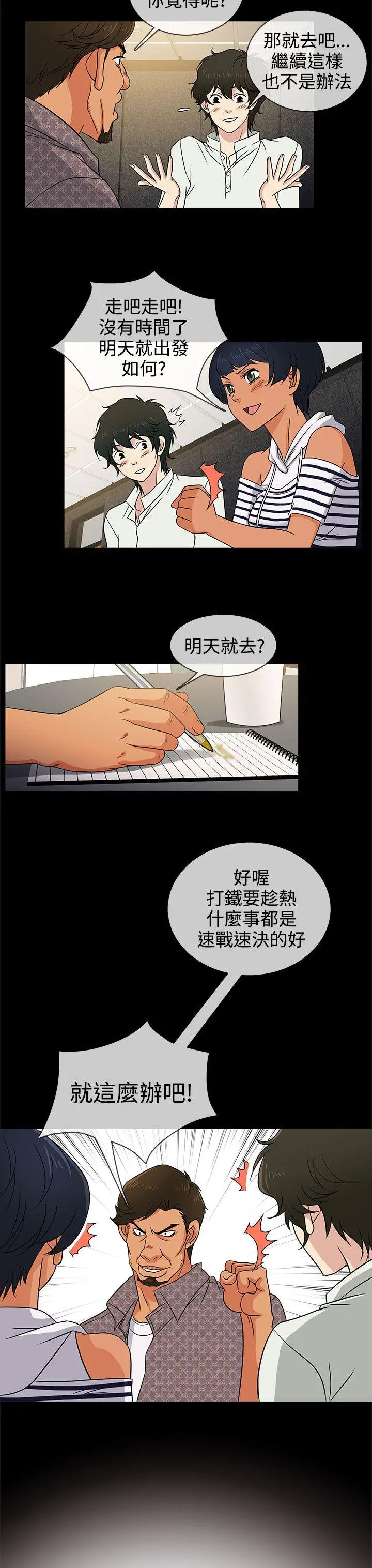 老婆 回来了[顶通]韩漫全集-第8話无删减无遮挡章节图片 