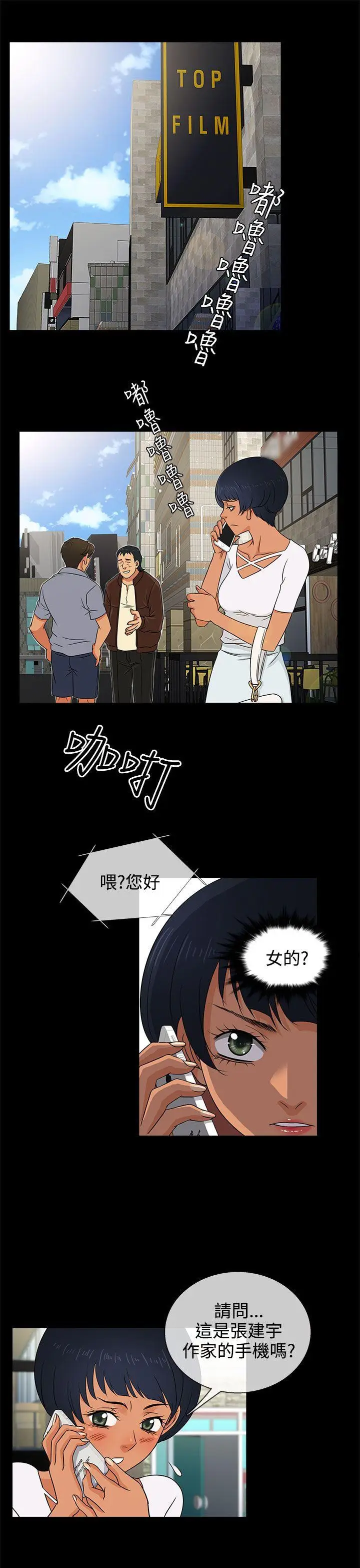 老婆 回来了[顶通]韩漫全集-第9話无删减无遮挡章节图片 