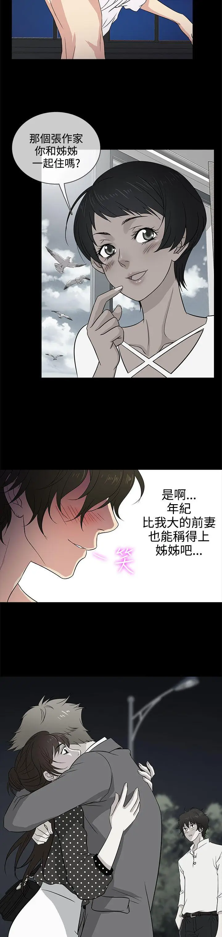 老婆 回来了[顶通]韩漫全集-第11話无删减无遮挡章节图片 