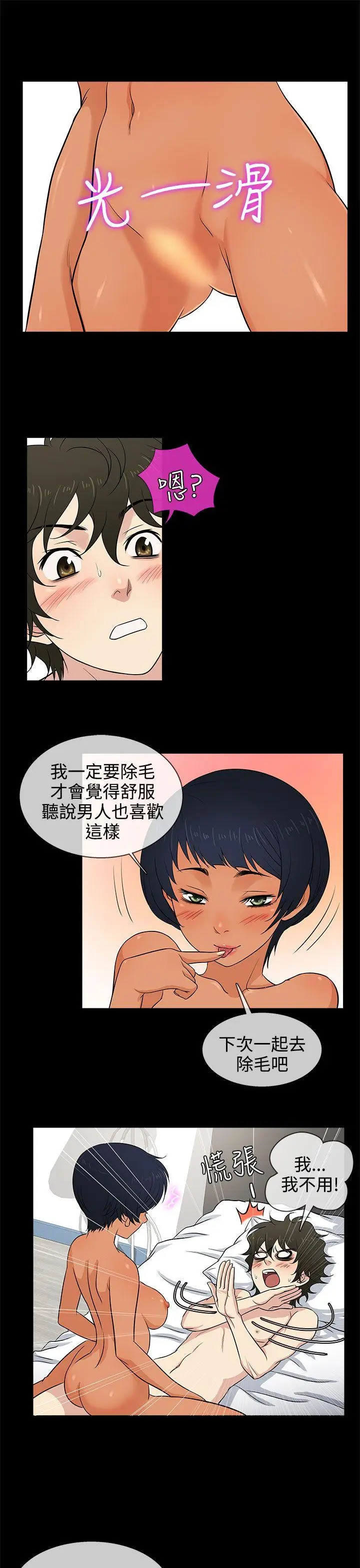 老婆 回来了[顶通]韩漫全集-第13話无删减无遮挡章节图片 
