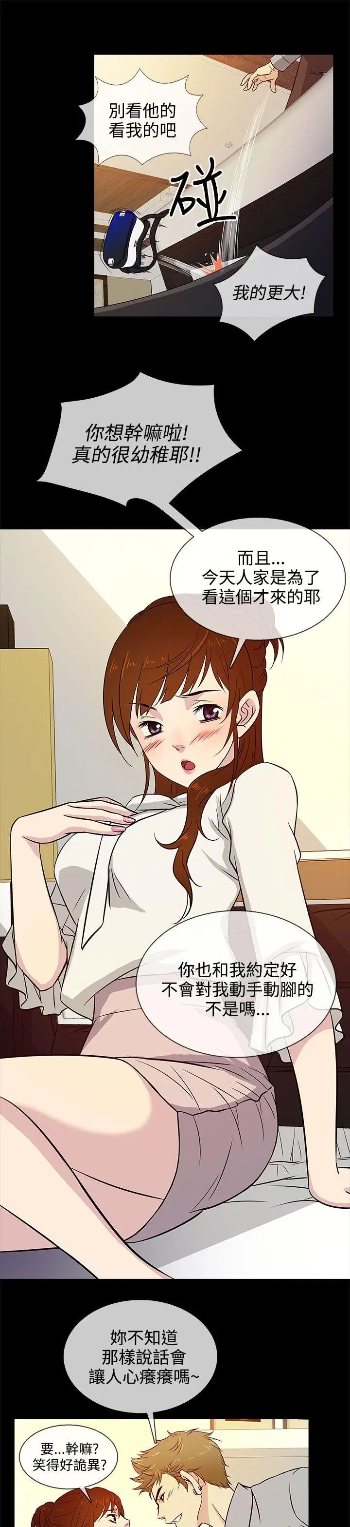 老婆 回来了[顶通]韩漫全集-第14話无删减无遮挡章节图片 