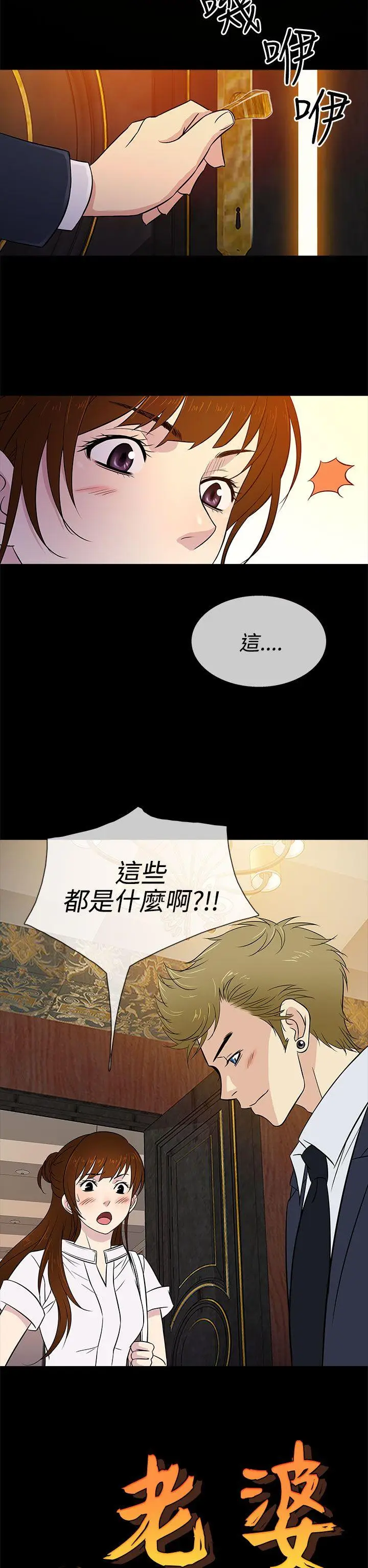 老婆 回来了[顶通]韩漫全集-第15話无删减无遮挡章节图片 