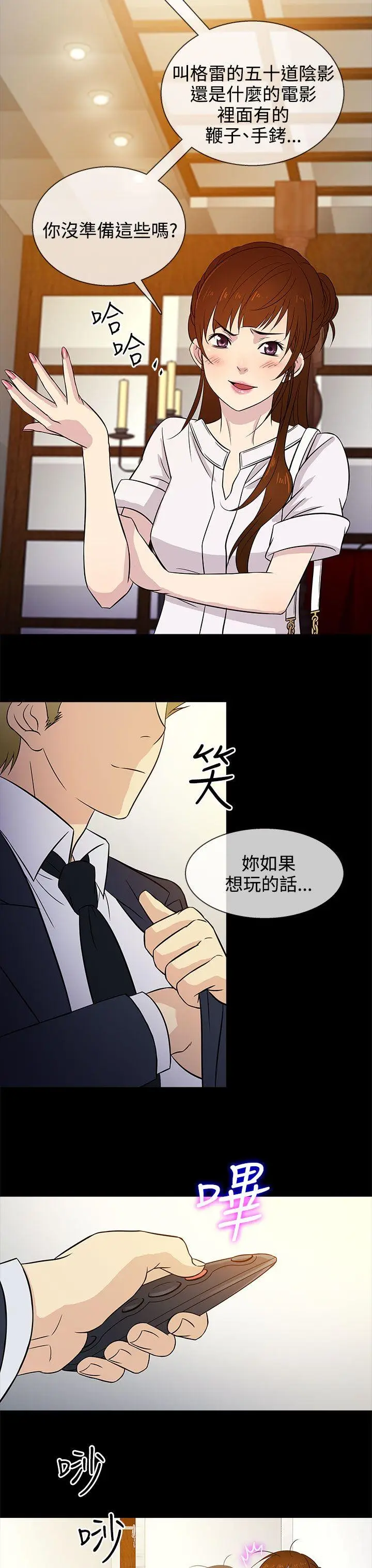 老婆 回来了[顶通]韩漫全集-第15話无删减无遮挡章节图片 