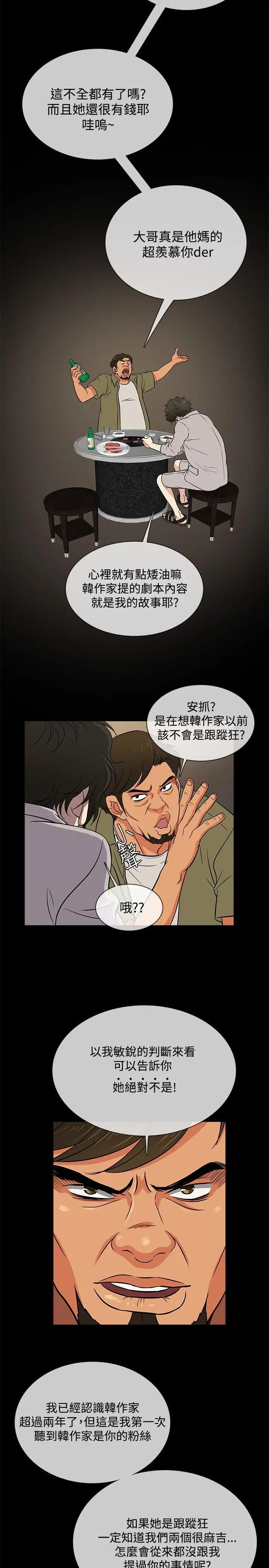 老婆 回来了[顶通]韩漫全集-第16話无删减无遮挡章节图片 