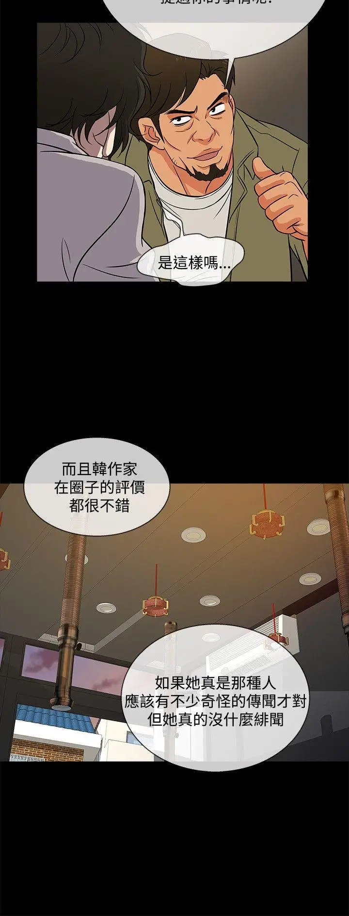 老婆 回来了[顶通]韩漫全集-第16話无删减无遮挡章节图片 