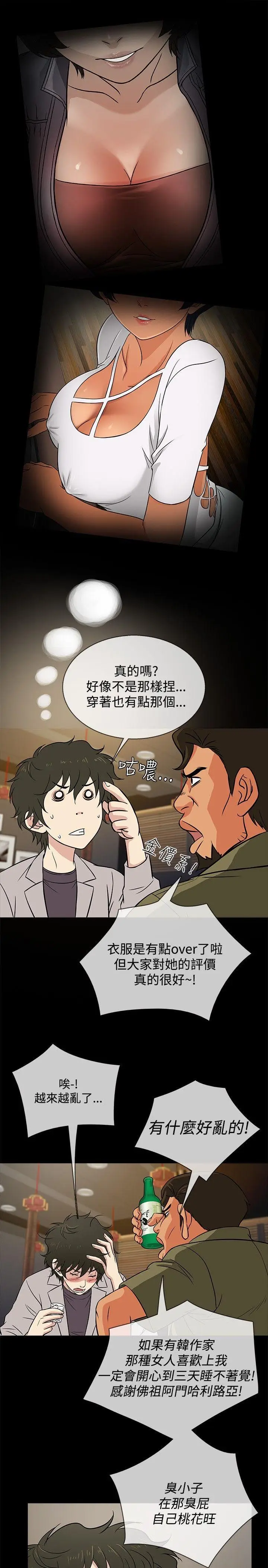 老婆 回来了[顶通]韩漫全集-第16話无删减无遮挡章节图片 