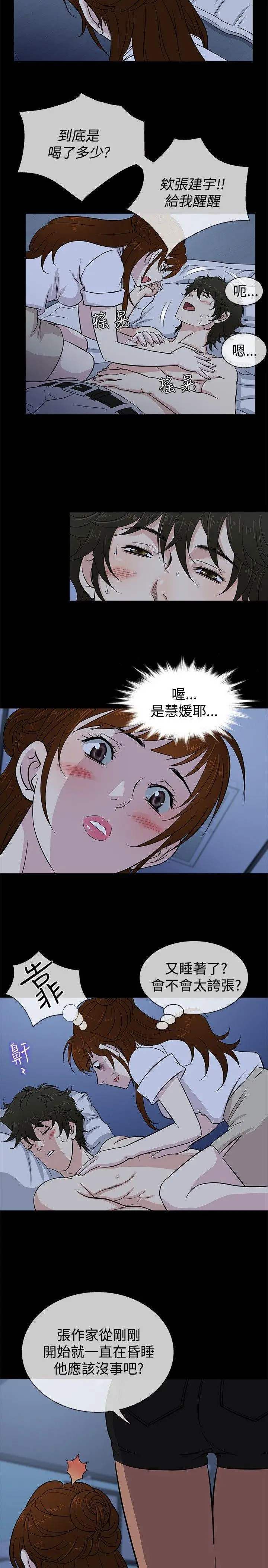 老婆 回来了[顶通]韩漫全集-第18話无删减无遮挡章节图片 