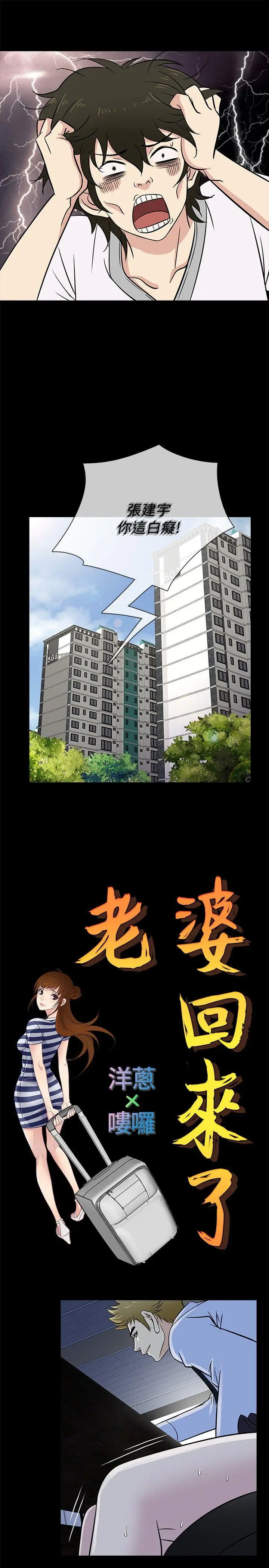老婆 回来了[顶通]韩漫全集-第20話无删减无遮挡章节图片 