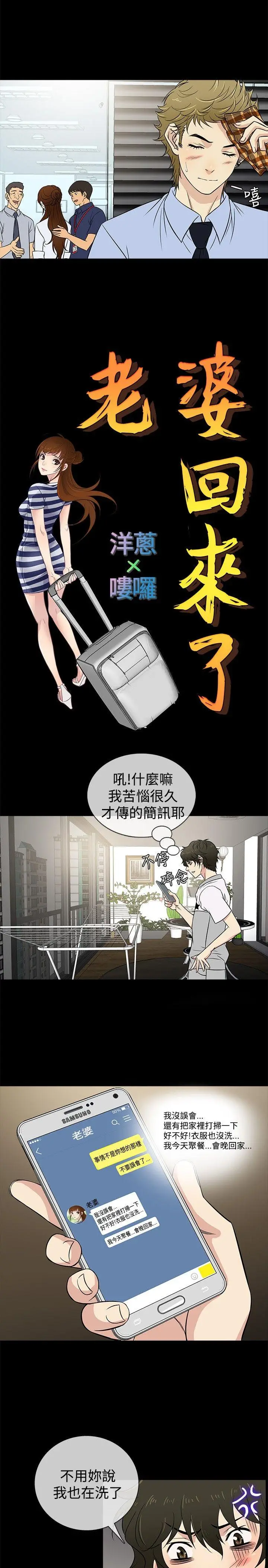 老婆 回来了[顶通]韩漫全集-第21話无删减无遮挡章节图片 