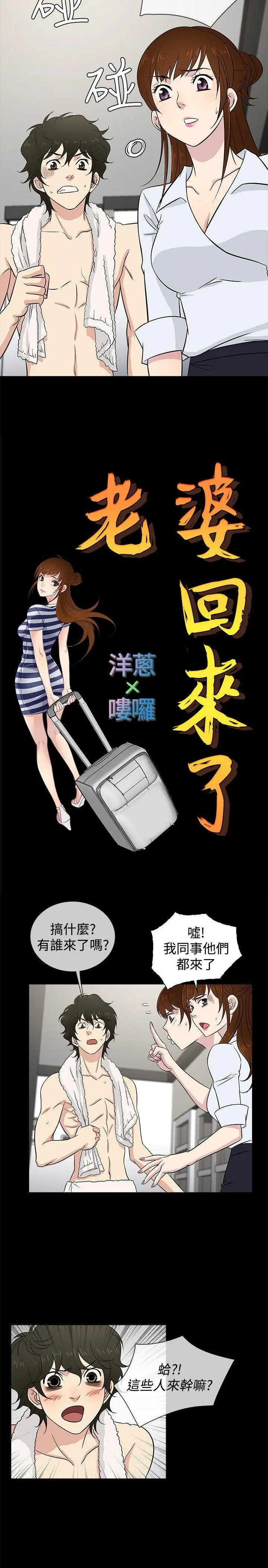 老婆 回来了[顶通]韩漫全集-第22話无删减无遮挡章节图片 
