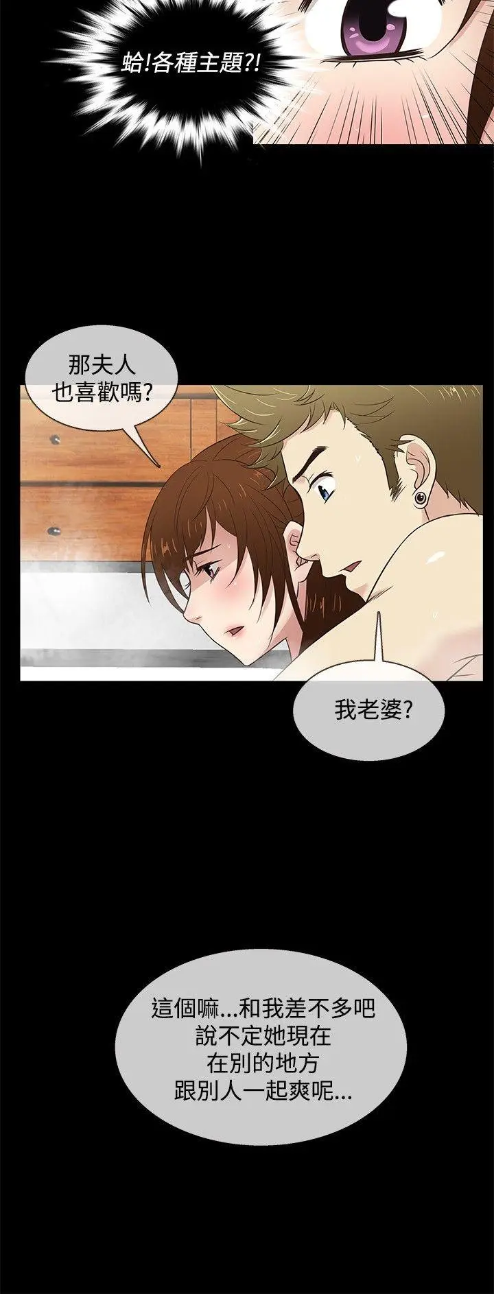 老婆 回来了[顶通]韩漫全集-第29話无删减无遮挡章节图片 