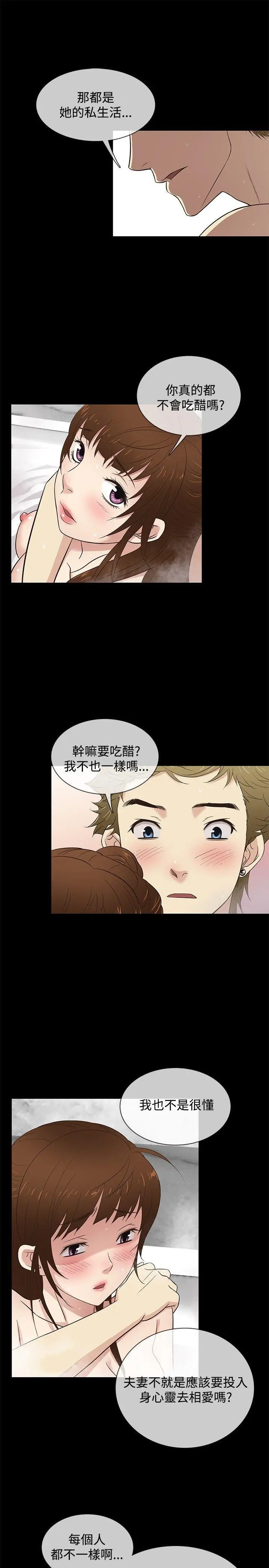 老婆 回来了[顶通]韩漫全集-第29話无删减无遮挡章节图片 