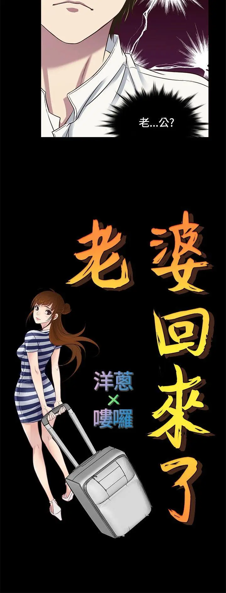 老婆 回来了[顶通]韩漫全集-第35話无删减无遮挡章节图片 