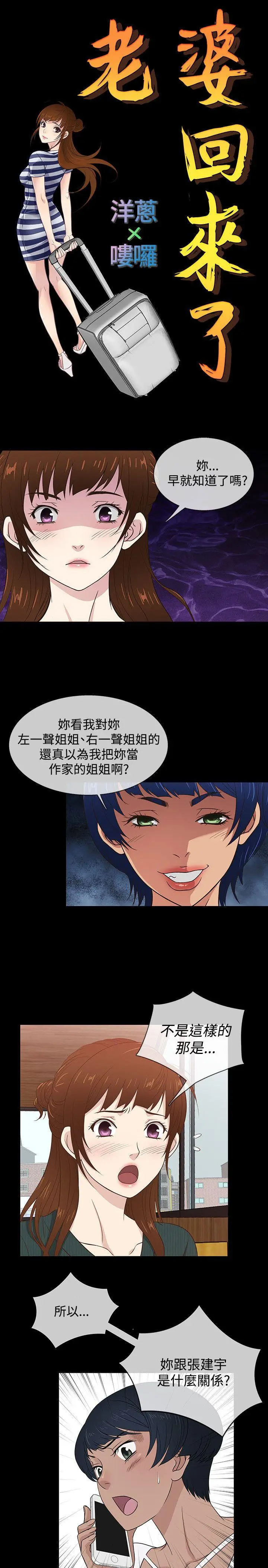 老婆 回来了[顶通]韩漫全集-第37話无删减无遮挡章节图片 