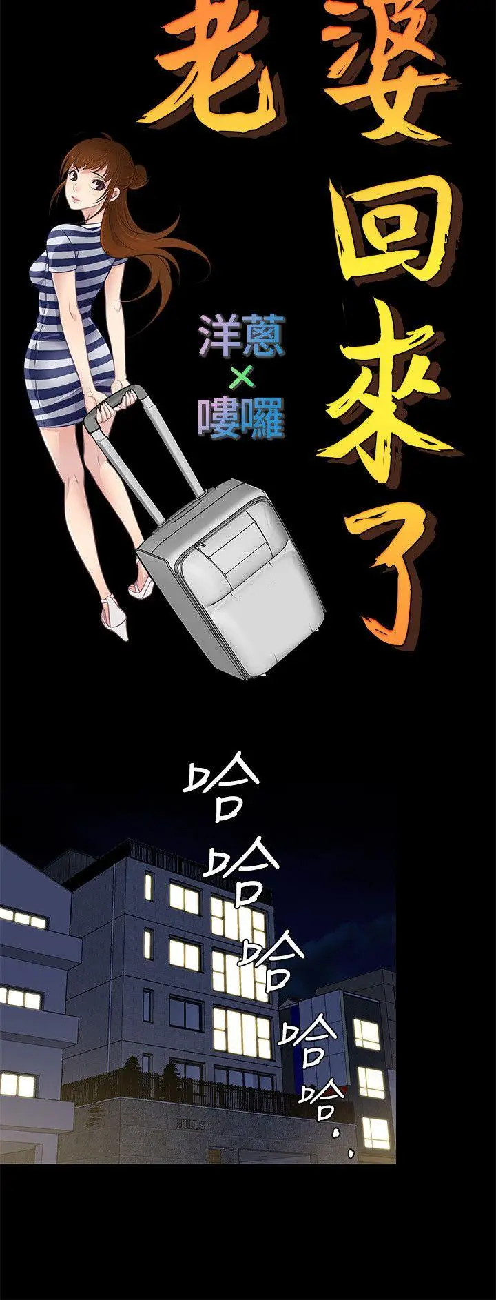 老婆 回来了[顶通]韩漫全集-第38話无删减无遮挡章节图片 