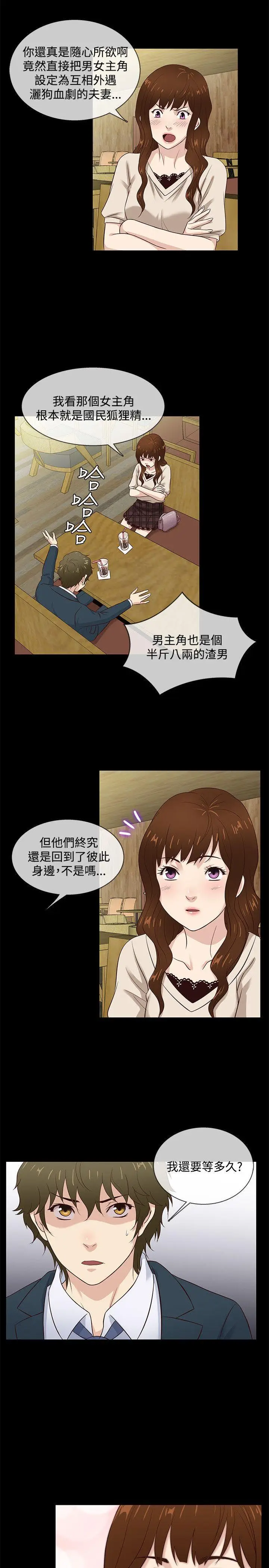 老婆 回来了[顶通]韩漫全集-最終話无删减无遮挡章节图片 