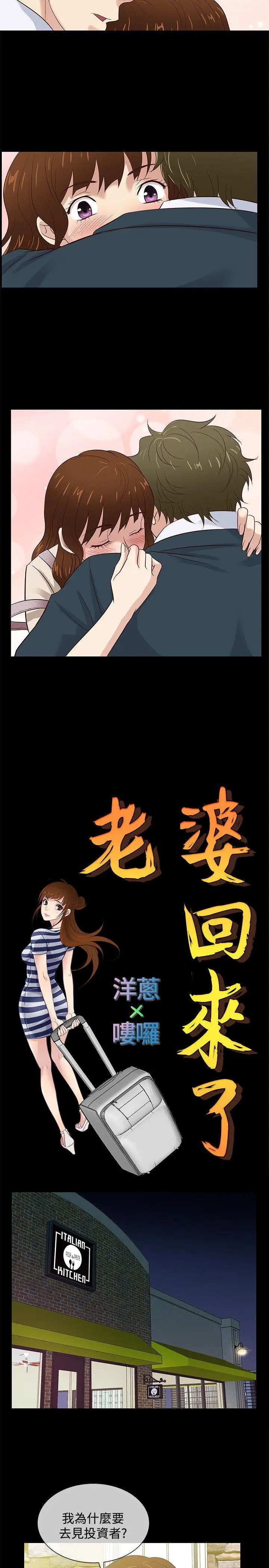 老婆 回来了[顶通]韩漫全集-最終話无删减无遮挡章节图片 
