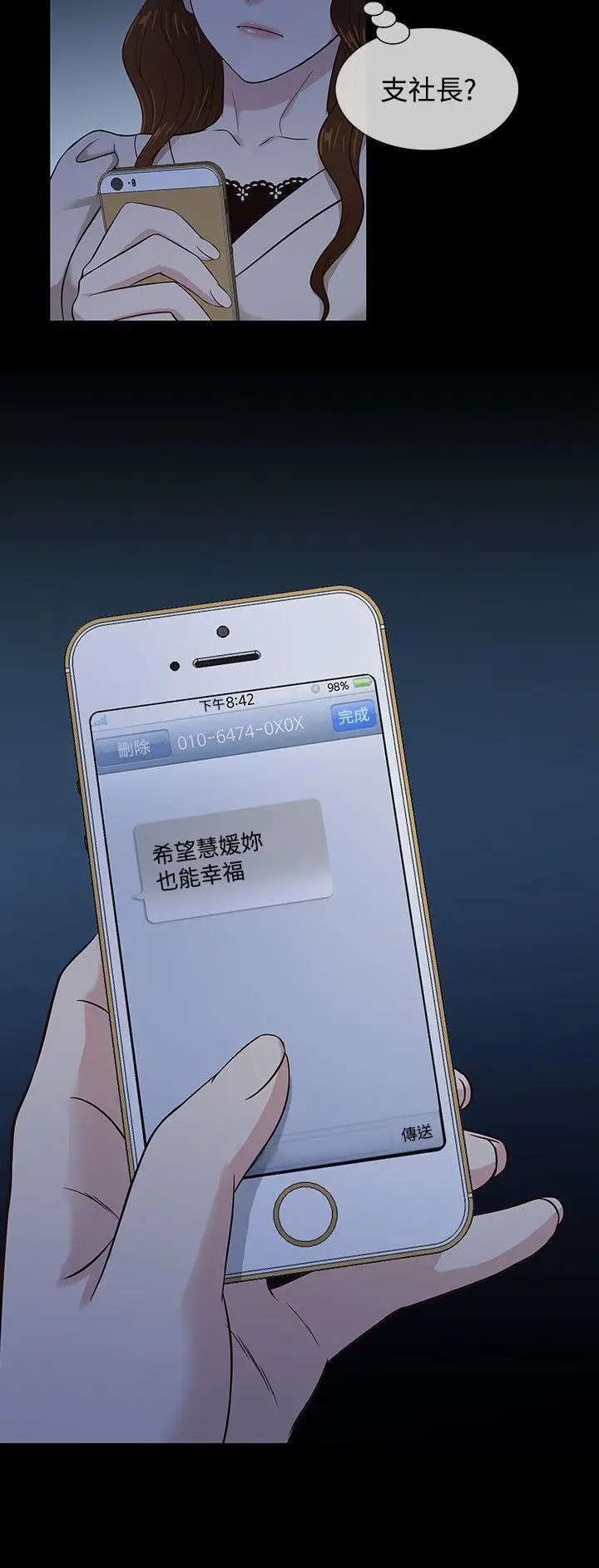 老婆 回来了[顶通]韩漫全集-最終話无删减无遮挡章节图片 