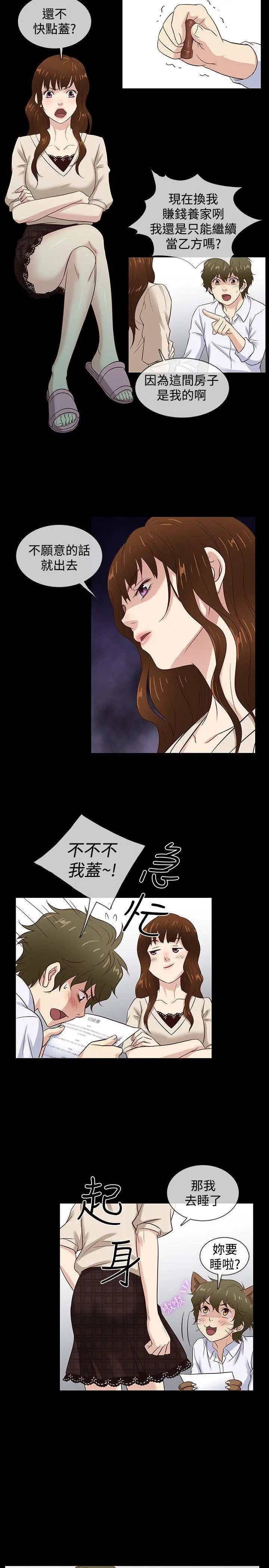 老婆 回来了[顶通]韩漫全集-最終話无删减无遮挡章节图片 