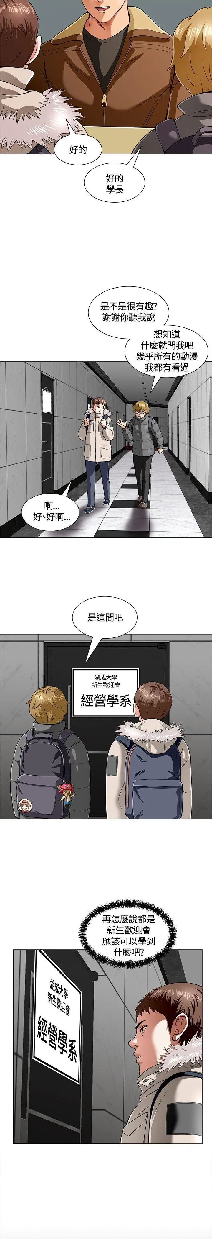 Roommate[顶通]韩漫全集-第3話无删减无遮挡章节图片 