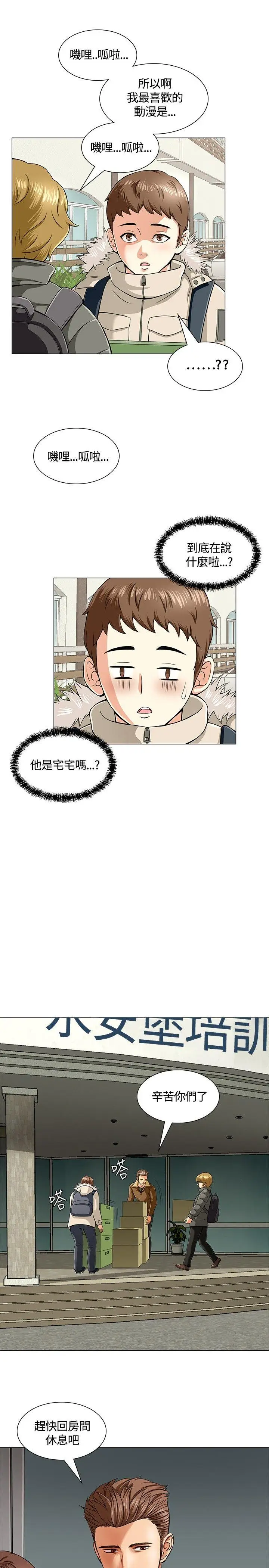 Roommate[顶通]韩漫全集-第3話无删减无遮挡章节图片 