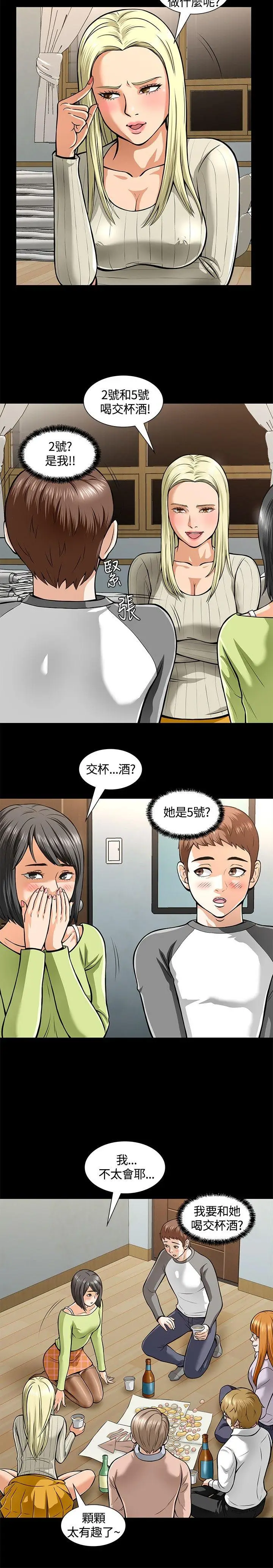 Roommate[顶通]韩漫全集-第5話无删减无遮挡章节图片 