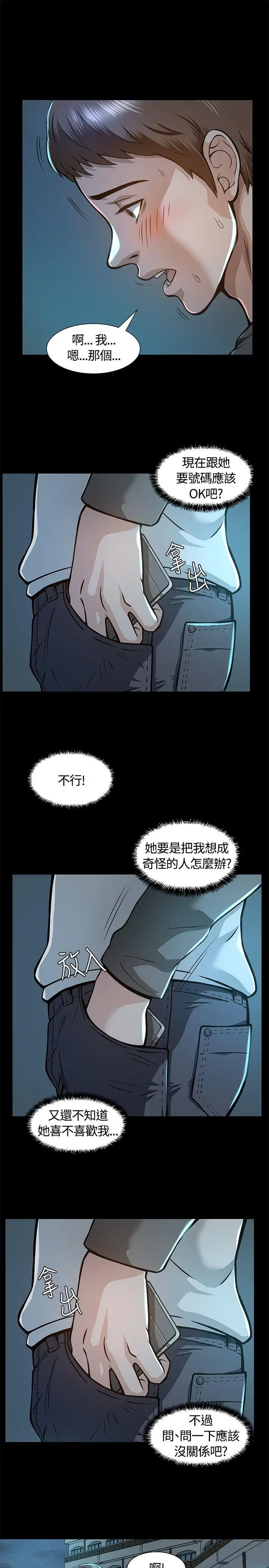 Roommate[顶通]韩漫全集-第6話无删减无遮挡章节图片 