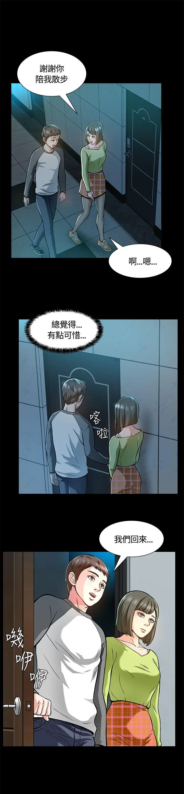 Roommate[顶通]韩漫全集-第6話无删减无遮挡章节图片 