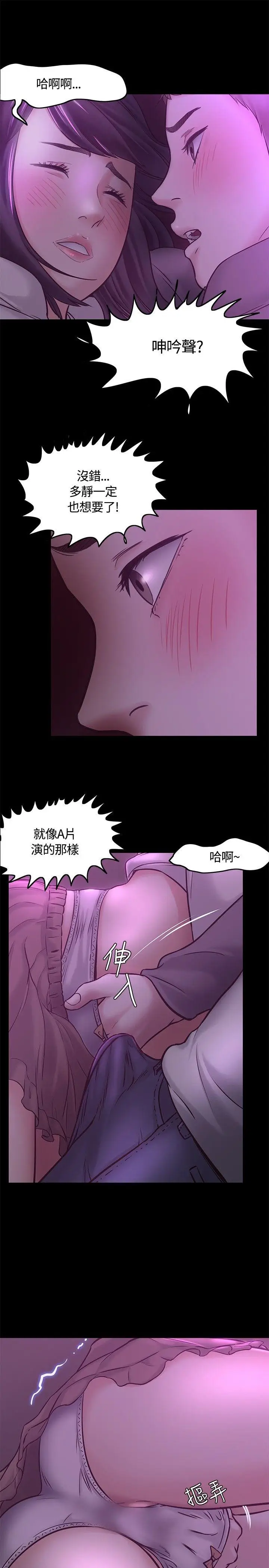 Roommate[顶通]韩漫全集-第8話无删减无遮挡章节图片 