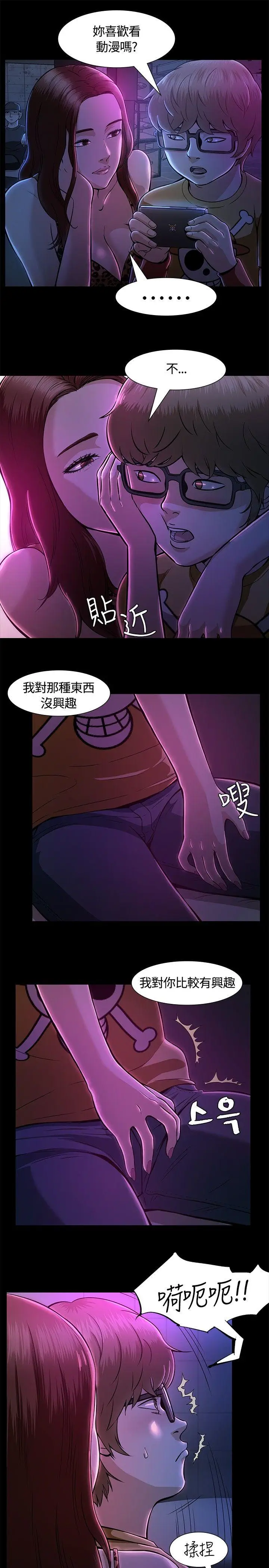 Roommate[顶通]韩漫全集-第9話无删减无遮挡章节图片 
