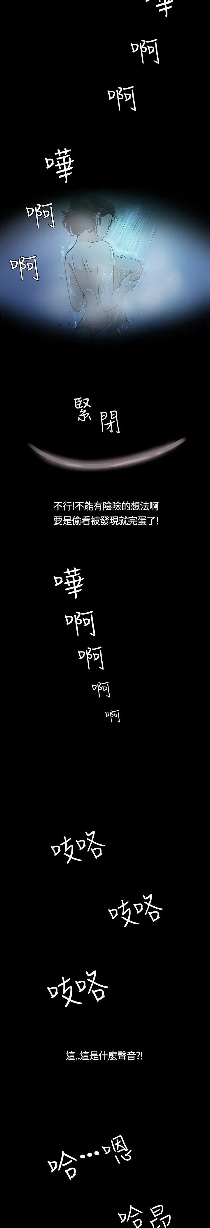 Roommate[顶通]韩漫全集-第10話无删减无遮挡章节图片 