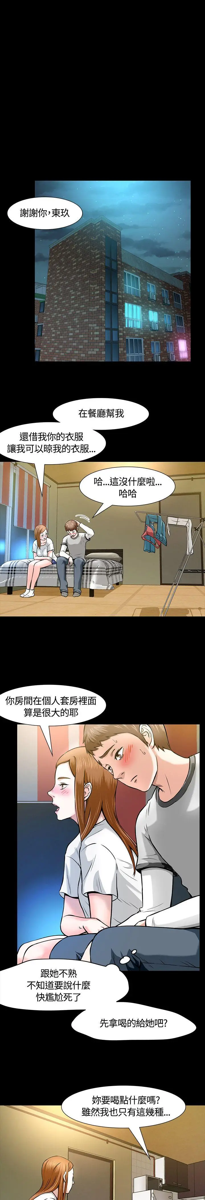 Roommate[顶通]韩漫全集-第11話无删减无遮挡章节图片 