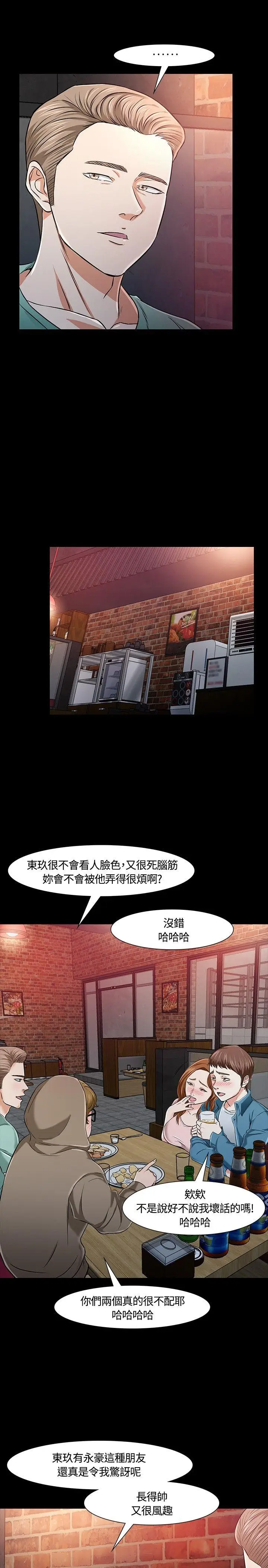 Roommate[顶通]韩漫全集-第18話无删减无遮挡章节图片 