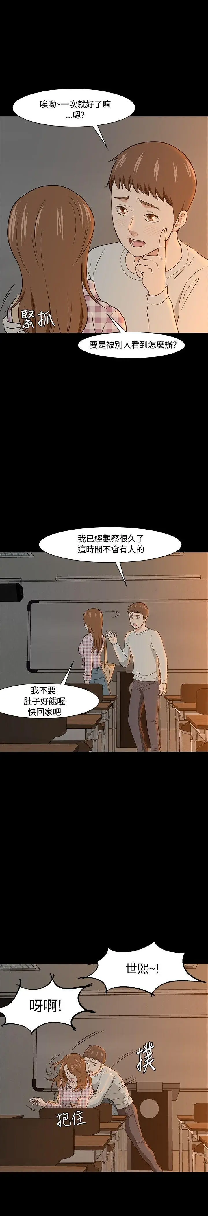 Roommate[顶通]韩漫全集-第19話无删减无遮挡章节图片 