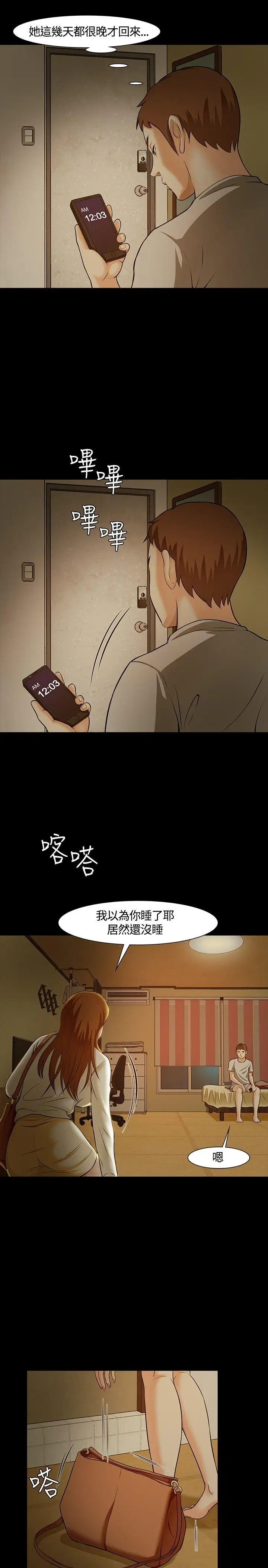 Roommate[顶通]韩漫全集-第24話无删减无遮挡章节图片 