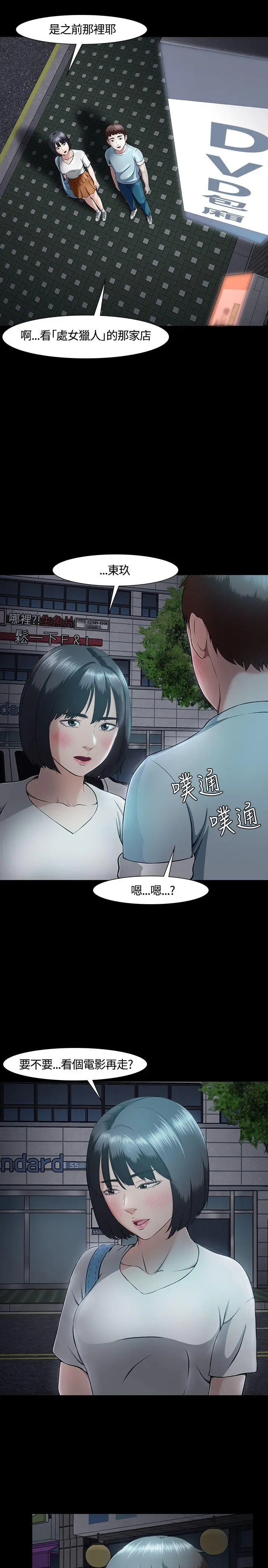Roommate[顶通]韩漫全集-第30話无删减无遮挡章节图片 