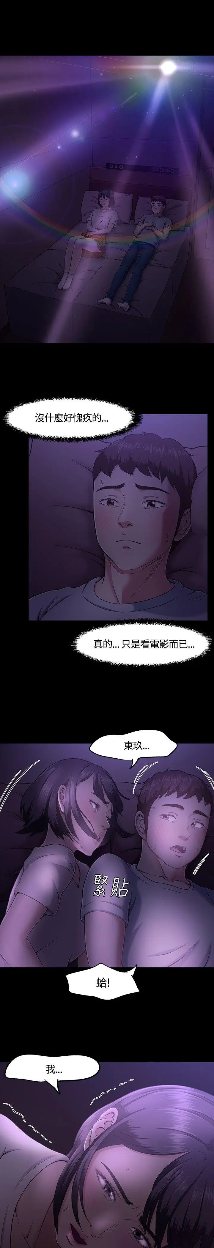 Roommate[顶通]韩漫全集-第30話无删减无遮挡章节图片 