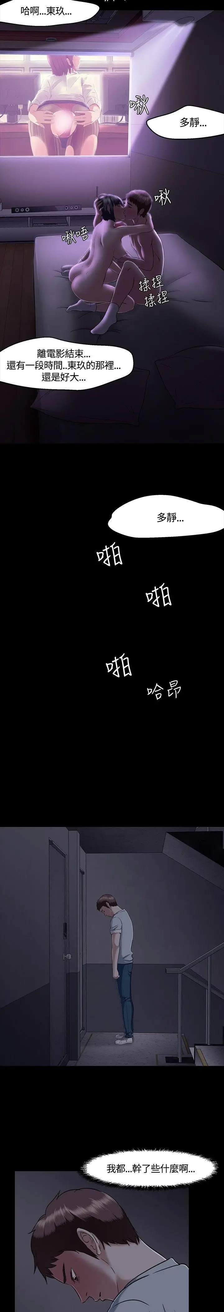 Roommate[顶通]韩漫全集-第31話无删减无遮挡章节图片 