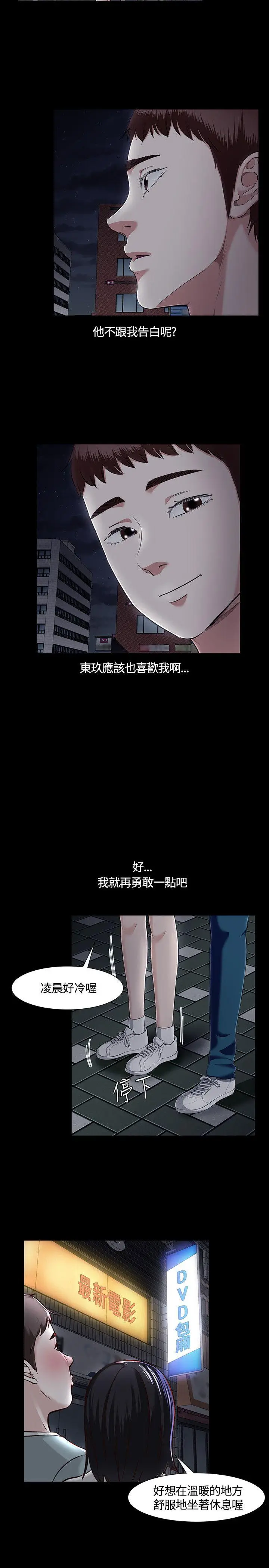 Roommate[顶通]韩漫全集-第32話无删减无遮挡章节图片 