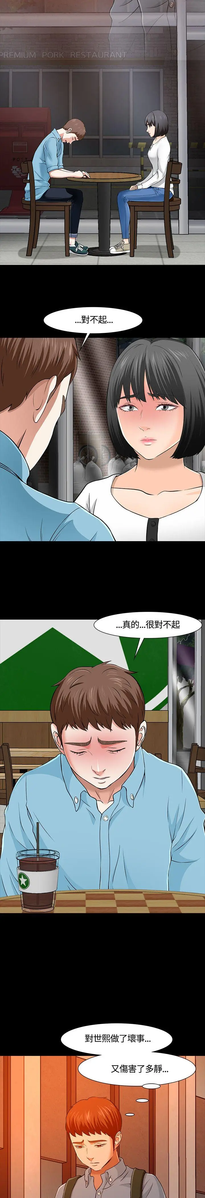 Roommate[顶通]韩漫全集-第35話无删减无遮挡章节图片 