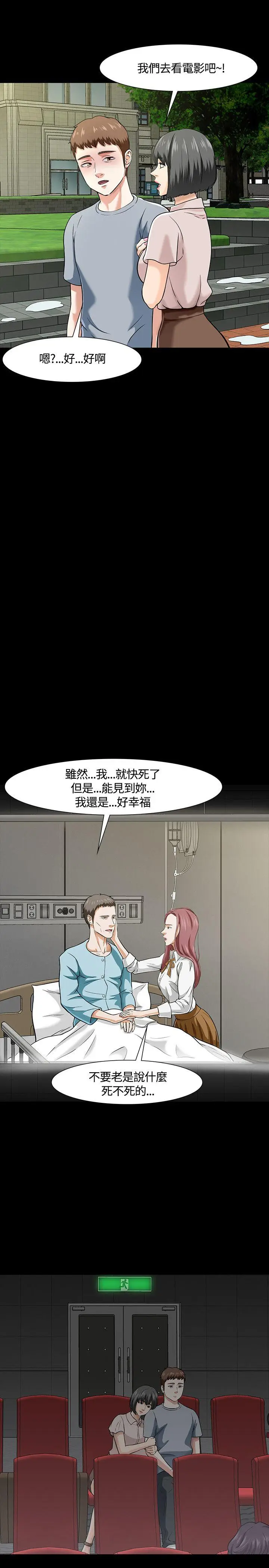 Roommate[顶通]韩漫全集-第39話无删减无遮挡章节图片 